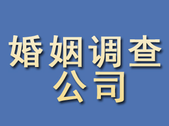 开阳婚姻调查公司